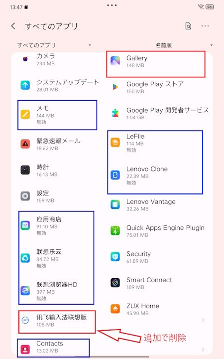 Lenovo LEGION Y700 2023 Gen2 CN ROM版 不要中国アプリ : vafee blog