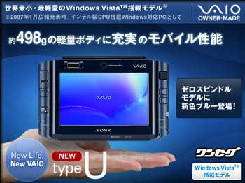 VAIO 「typeU」 プチレビュー（新色ブルー） : ソニーで遊ぼう！
