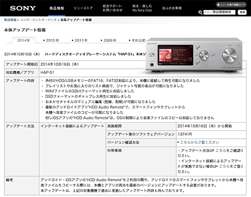 HDDオーディオプレーヤー「HAP-S1」「HAP-Z1ES」にソフトウェアアップデート！プチレビューだ！ : ソニーで遊ぼう！