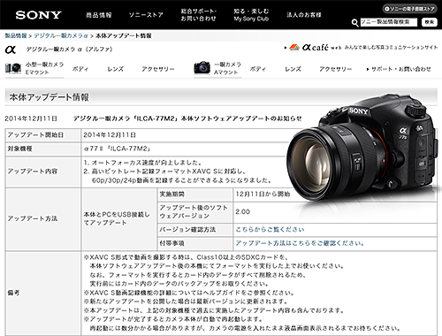 α77IIのソフトウェアアップデートが開始！AF高速化＆XAVC S記録に対応