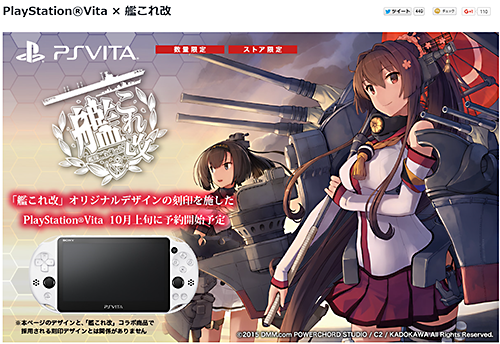 PSVita×「艦これ改」のPSVita本体がPCH-2000シリーズの新色「グレイ