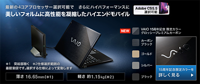 2012年夏モデル 「VAIO Ｚ グロッシープレミアムカーボン」 フォト