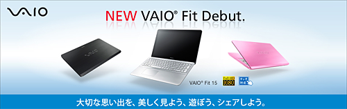 VAIO新モデル 「VAIO Fit」 15/14/15E/14E スペックレビュー！ : ソニーで遊ぼう！