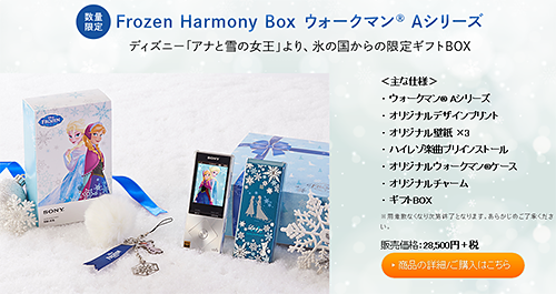 WALKMAN A10シリーズに「アナと雪の女王」限定ギフトBOXが登場