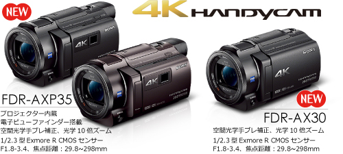 全部盛りの新型4Kハンディカム「FDR-AXP35」」スペックレビュー