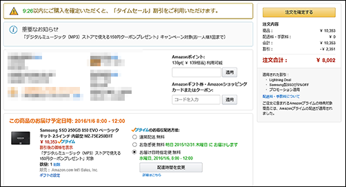 Amazonのタイムセールが凄いことに！SSD・外付けHDDなど超お得ですよ