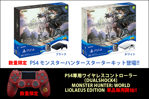 PlayStation®4  スターターセット（バラ売り可）