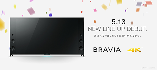 4K BRAVIA一斉にプライスダウン！＆お得なキャンペーンが開始