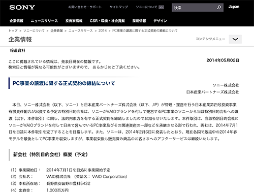 Vaioを作る新会社の名前は Vaio株式会社 Vaio Corporation に決まり ソニーで遊ぼう