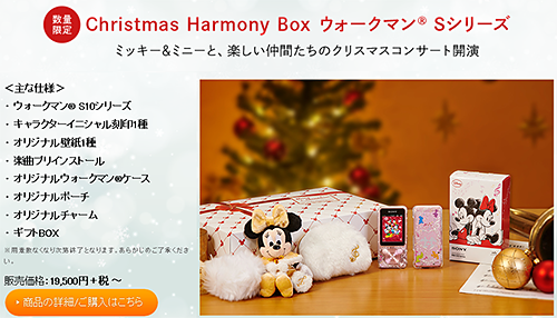 【H119】SONY ディズニー ウォークマン NW-S15 クリスマスBOX