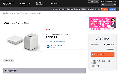 めちゃ売れで、ポータブル超短焦点プロジェクター「LSPX-P1」、フロア