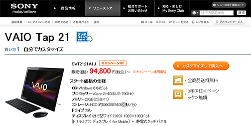 Vaio Tap21 Tap11 に 12月19日までのキャンペーン更新 ソニーで遊ぼう