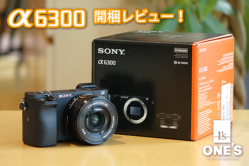 来たよ！デジタル一眼カメラ「α6300」開梱・外観フォトレビュー！作例