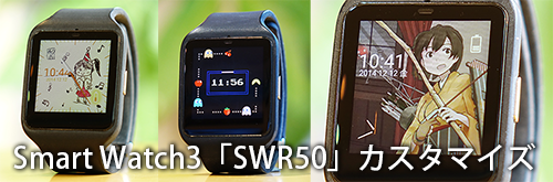 今まで買えなかったSmartWatch3「SWR50」用の「コアホルダー」「着せ