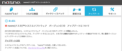 Nasne のシステムソフトウェア バージョン2 10 アップデートで自動チャプター生成に対応 ソニーで遊ぼう