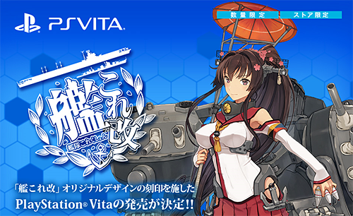 PSVita 「ペルソナ4」 モデルがイカス！「艦これ改」はいつ？ : ソニー