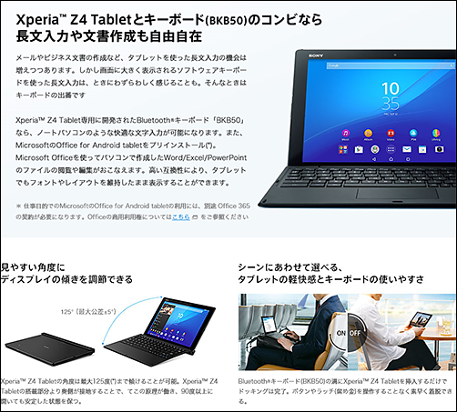 Xperia Z4 Tablet」の開発者が語る、モノづくりへのこだわりをここで