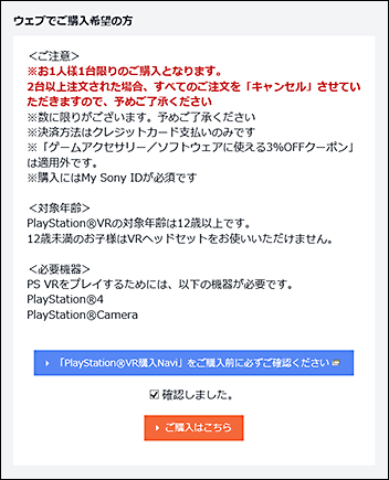 Playstationvr 受注合戦レポート やっぱりアクセス集中で無理ぃ 泣 ソニーで遊ぼう