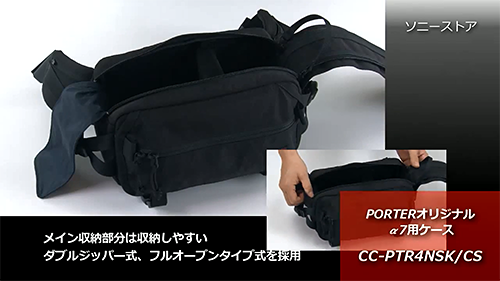 やっと登場！α7・α7R購入者限定の吉田カバン「POTER」が受注開始