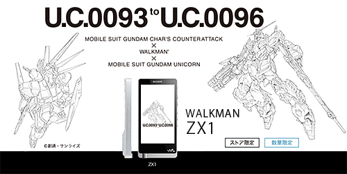 Walkman ガンダム コラボの Zx1 登場 幻の宇宙世紀憲章 刻印 音源プリインストールだ ソニーで遊ぼう
