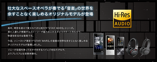 【美品】ウォークマンNW-ZX2 STAR WARSモデル　エピソード音源収録