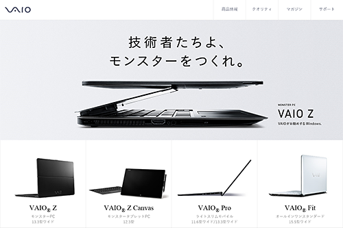 ついに！VAIOフラッグシップモデル「Zシリーズ」2機種が発表されました