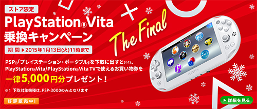 ソニーストア限定で「PS Vita×どこでもいっしょ」モデルが数量限定で