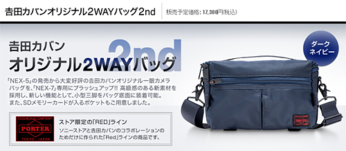 NEXシリーズに最適な吉田カバンオリジナル2WAYバッグ2ndが登場