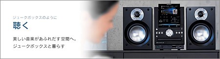 ネットジューク ソニー、ネットワーク対応HDDコンポ「NET JUKE」 - 価格.com