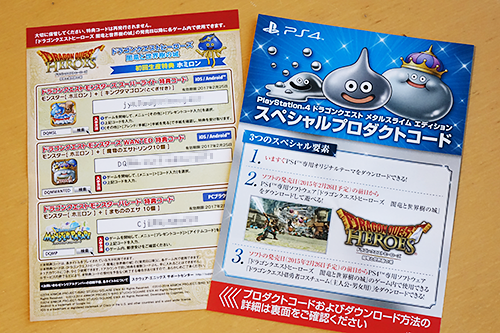 Ps4 ドラゴンクエスト メタルスライムエディション開梱 外観レビュー ソニーで遊ぼう