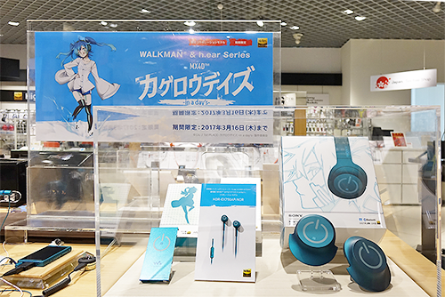 ソニーストア大阪で、WALKMAN&h.earシリーズ×「MX4D カゲロウ