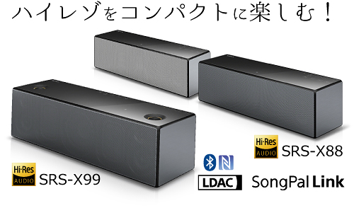 SONY  SRS-X88  ワイヤレススピーカー+オーディオボードどうぞよろしくお願いいたします