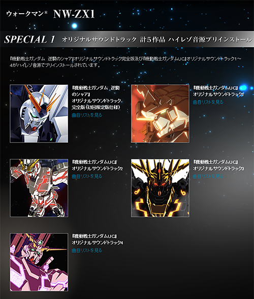 WALKMAN × ガンダム」コラボの「ZX1」登場！「幻の宇宙世紀憲章」刻印