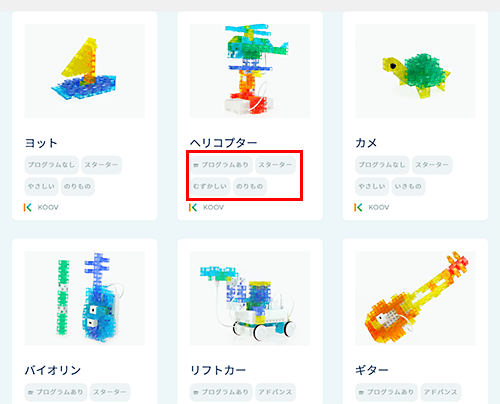 【KOOV】スターターキット エクスパンションキット SONY KOOV アドバンスキット（スターターキット＋拡張パーツセット）