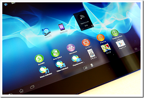XPERIA Tablet S 商品レビュー！（外観編） : ソニーで遊ぼう！