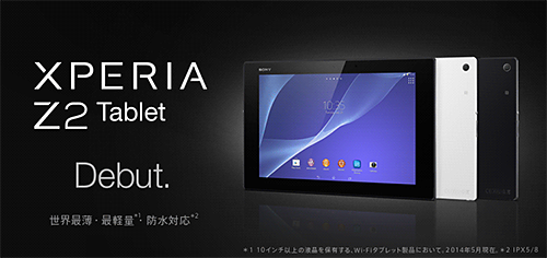 さらに薄く軽く Xperia Z2 Tablet スペックレビューだ 新旧モデルや他社比較も ソニーで遊ぼう