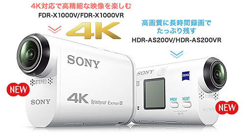 ついに出た！4Kアクションカムを含む2機種の新アクションカムが発表