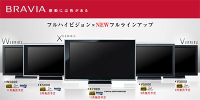 新型BRAVIA発表！フルラインナップ！ : ソニーで遊ぼう！