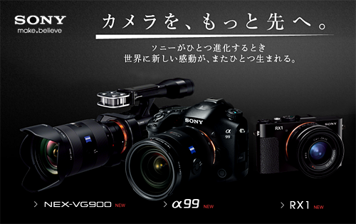 ソニー、フルサイズセンサーカメラの新商品を一挙に発表!! α99・RX1