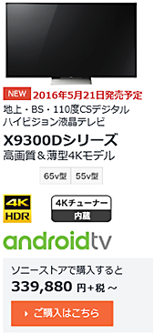 16年版進化した 4k Hdr Bravia サウンドバーが登場 ソニーで遊ぼう