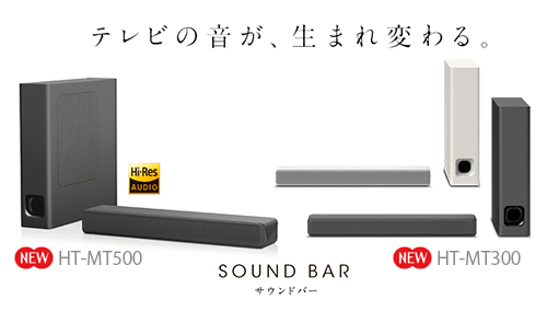 Sony HT-MT300 2.1 サウンドバー 無線 サブウーファー セット HT-MT300 | サウンドバー／ホームシアターシステム | ソニー