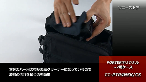 やっと登場！α7・α7R購入者限定の吉田カバン「POTER」が受注開始