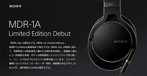 国内2,900台限定の「MDR-1A Limited Edition」が登場！ : ソニー