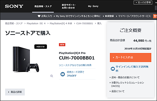 今ならソニーストアで Ps4 Pro が11月10日お届けで購入できます ソニーで遊ぼう