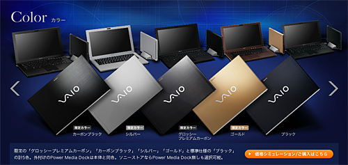 Windows7搭載 VAIO Zシリーズの、お得なキャンペーン情報です