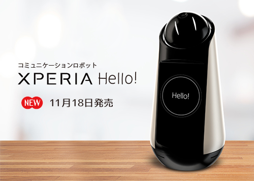 新商品】ソニーからコミュニケーションロボットXperia Hello!（G1209
