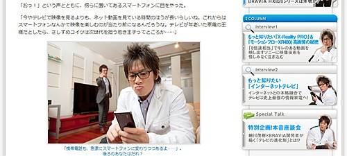 日経トレンディネットの熱血バイヤー 細川茂樹がBRAVIAとの真剣勝負が