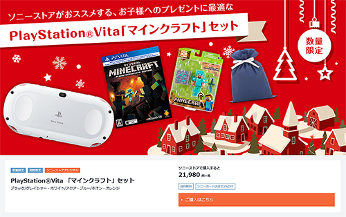 ソニーストア大阪で Psvitaマインクラフトセット を見てきた 最後のクリスマスプレゼントのチャンスですよ ソニーで遊ぼう