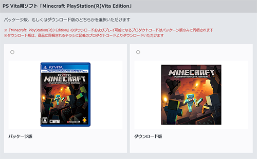 PSVitaに特典満載の刻印モデル「マインクラフトスペシャルエディション