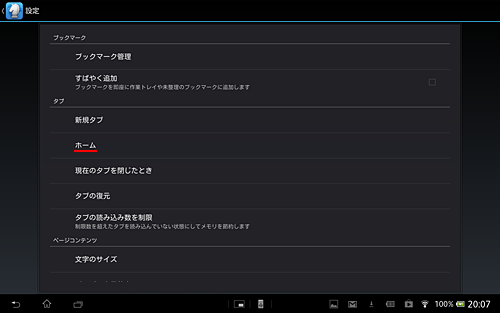 Xperia Tablet Z レビュー Android4 1にadobe Flashプレーヤーをインストールしてみた ソニーで遊ぼう